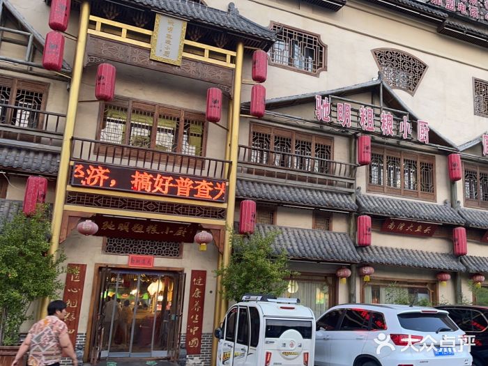 驰明粗粮小厨(湖滨路店)图片