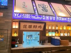 -寻宝记绍兴菜(状元店)