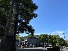 -宁波溪口古镇-民国大杂院