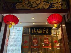 -峨嵋酒家(地安门店)