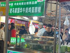 -清真老马家国华牛奶鸡蛋醪糟(正宁路店)