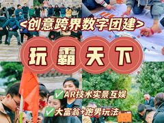 -沉浸北京·团建旅行·密室剧本杀·年会会议轰趴拓展