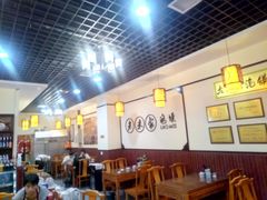 大堂-老米家泡馍(保利若比邻店)