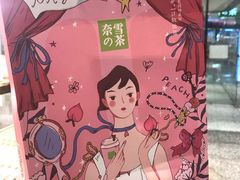 -奈雪的茶(天河城店)
