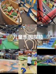 -玩元素·家庭游乐成长中心(香格里拉店)