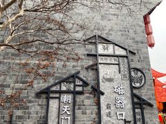-磁器口古镇