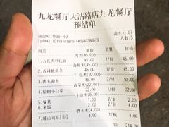 账单-九龙餐厅(大沽路店)