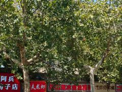 -双冰面馆(茶南店)