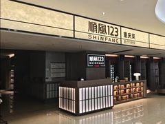 -顺风123(观音桥大融城店)