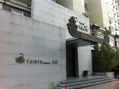 门面-大渔之观(安贞店)