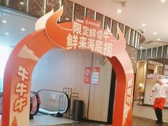 -海底捞大排档火锅(打浦路店)