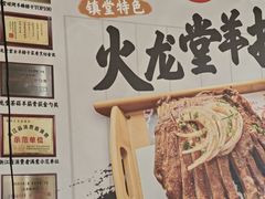 -火龙堂·风味民间菜(文一路店)