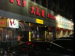 DSCN2230-大瓦罐湘土菜(海淀南路店)