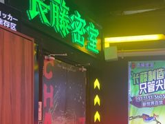 -长藤鬼校(观音桥店)