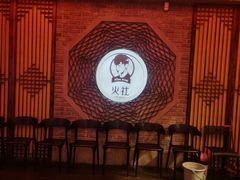 等位区-火社火锅(平安大街店)