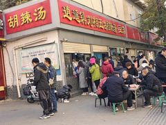 -逍遥镇刘相五胡辣汤豆沫馆(康复中街店)
