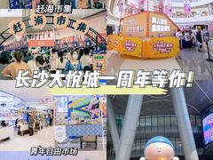 -长沙北辰三角洲大悦城