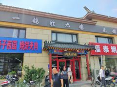 -京东一绝西海子西园烧饼夹肉