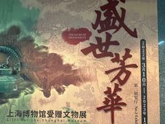 -上海博物馆(人民广场馆)