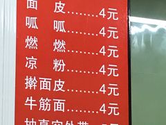 -老字号·三十一号面皮(商埠路步行街店)