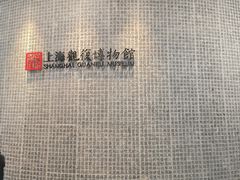 -上海观复博物馆