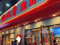 -杨氏青龙虾·羊蝎子(金盛路总店)