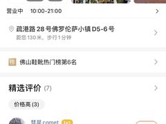 -佛罗伦萨小镇广佛名品奥特莱斯(疏港路店)