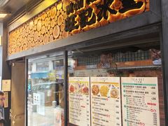 -旺记冰室(九龙中心大厦店)