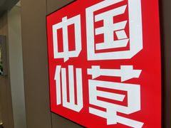 -书亦烧仙草(吉利购物广场店)