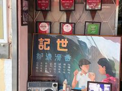 -世记咖啡(氹仔外卖店)