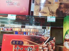 -桂顺斋糕点总厂(荣业大街店)