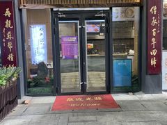 -裕兴记面馆(现代传媒广场店)