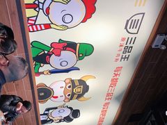 -三品王(广州南店)