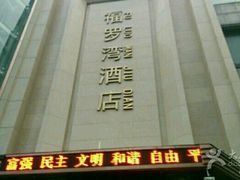 -渔掌门(铁东店)