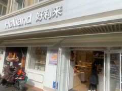 -好利来(团结湖店)