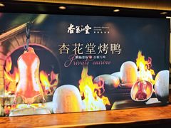 -杏花堂(北大街店)