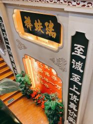 -瑞蚨祥(大栅栏店)