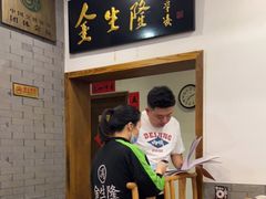 -金生隆(六铺炕店)