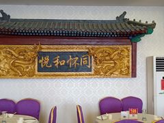 -同和居(什刹海店)