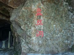 -大明山自然探索公园