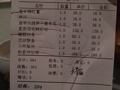 账单-许仙楼餐厅