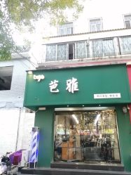 -好久不见·潮色馆