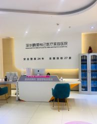 -深圳鹏爱悦心医疗美容医院