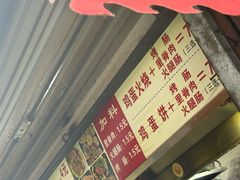 -樊记火烧店(甘泉路店)