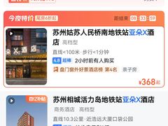 -苏州盘门景区人民桥南地铁站亚朵X酒店