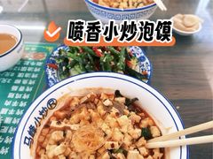 -清真馬峰小炒泡饃