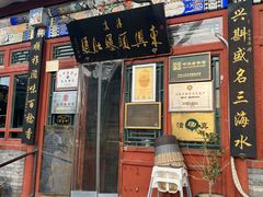 -东兴顺爆肚张