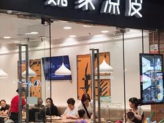 -魏家凉皮(中贸广场店)