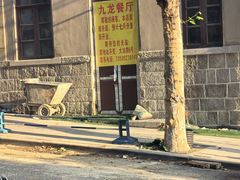 -九龙餐厅(大沽路店)