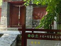 -北京上方山国家森林公园